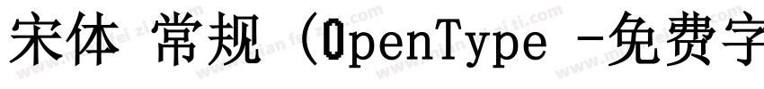 宋体 常规 (0penType 字体转换